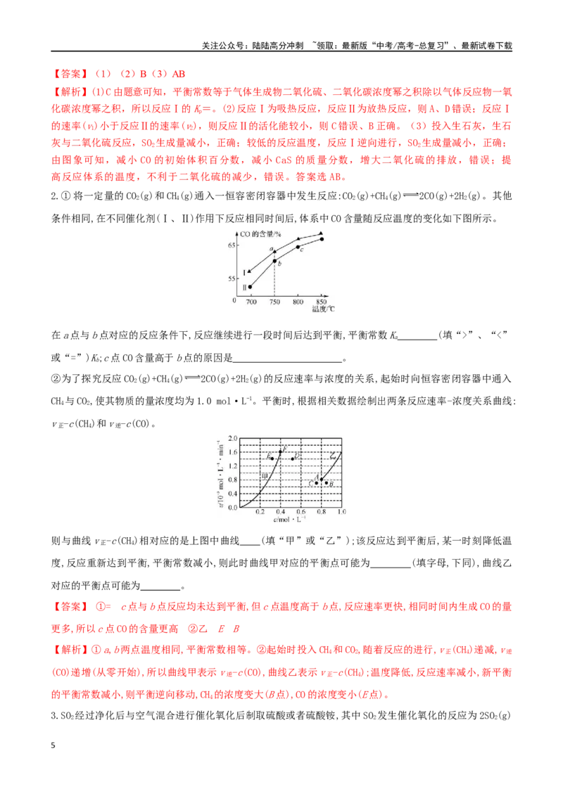 《易错专题13化学平衡图像和计算（解析版）_05-化学-高考总复习_专项复习_2024年_2024年高考化学考前易错聚焦_资料》第5页预览