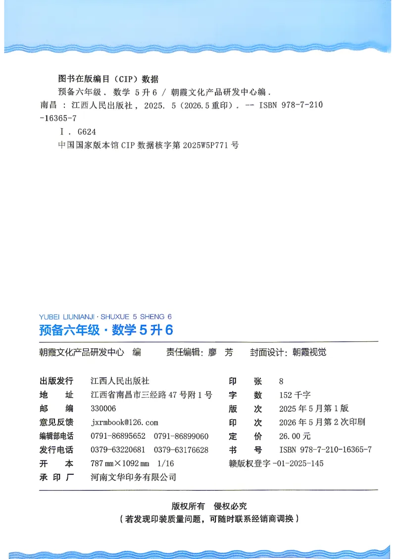 《26秋数学上册王朝霞《预备六年级》（北师版）_小初高学习资料合集（每天更新）_2026秋《王朝霞预备2-6年级》_26秋王朝霞北师大1-6年级数学《预备新年级》》第2页预览