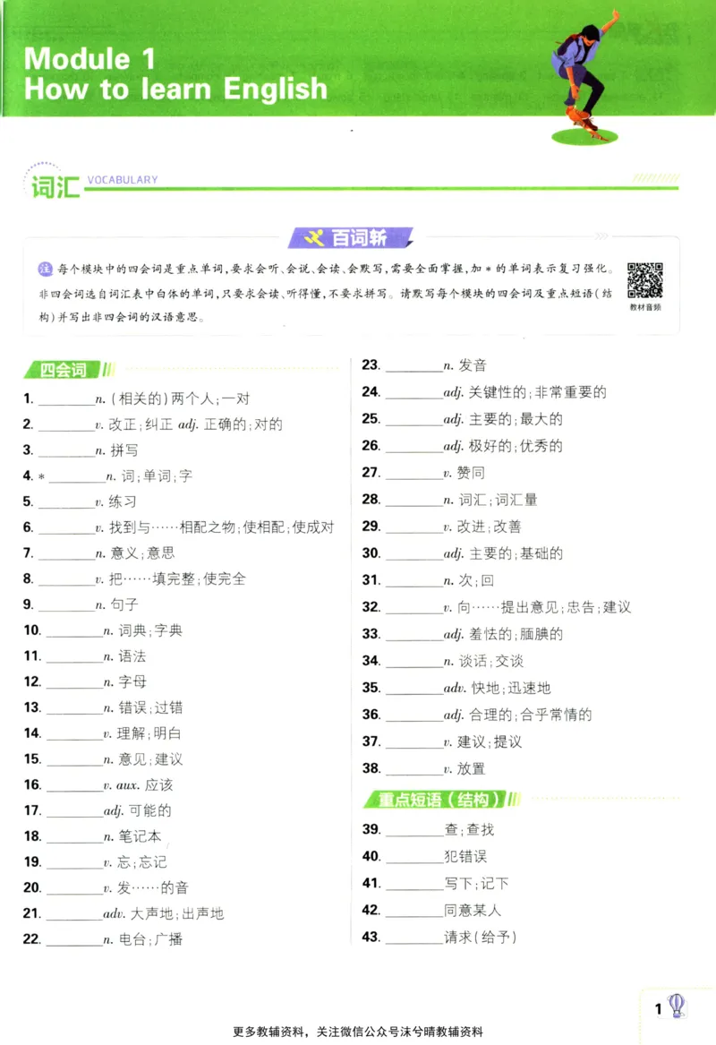 《初中必刷题狂K重点外研版英语八年级上册_2、2025初中必刷题合集_初中必刷题23+24+25上册_25初中必刷_可信网络等多个文件_2025初中必刷题_英语八年级上册（外研版）》第5页预览