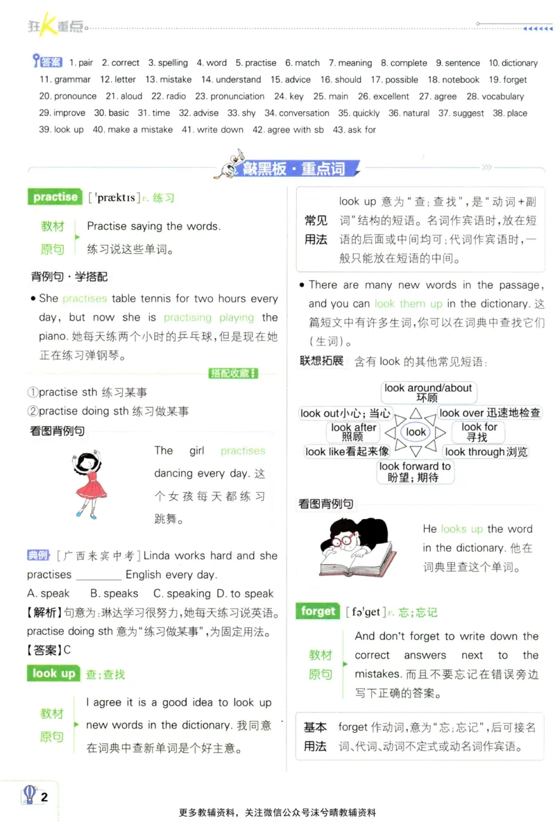 《初中必刷题狂K重点外研版英语八年级上册_2、2025初中必刷题合集_初中必刷题23+24+25上册_25初中必刷_可信网络等多个文件_2025初中必刷题_英语八年级上册（外研版）》第6页预览