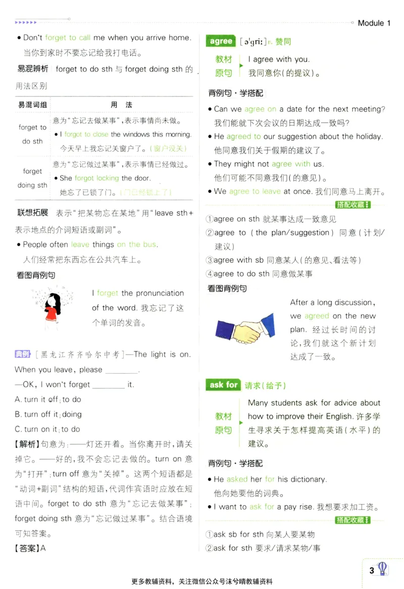 《初中必刷题狂K重点外研版英语八年级上册_2、2025初中必刷题合集_初中必刷题23+24+25上册_25初中必刷_可信网络等多个文件_2025初中必刷题_英语八年级上册（外研版）》第7页预览