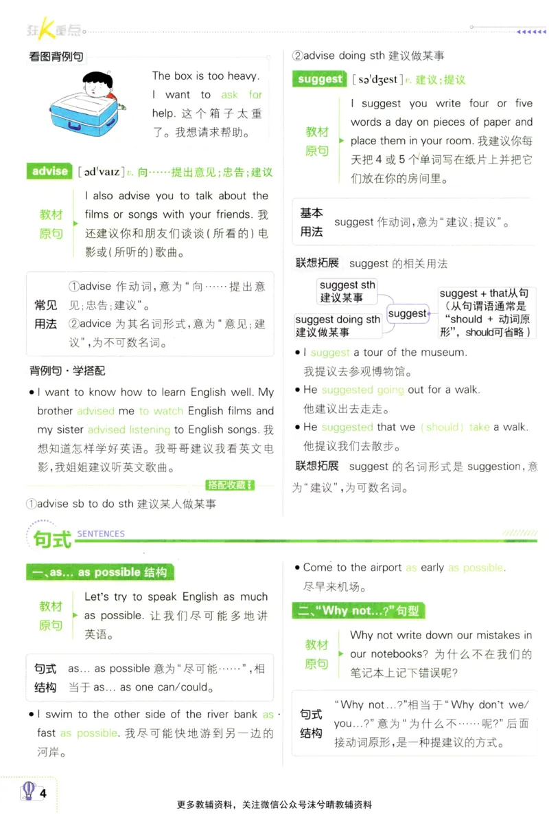 《初中必刷题狂K重点外研版英语八年级上册_2、2025初中必刷题合集_初中必刷题23+24+25上册_25初中必刷_可信网络等多个文件_2025初中必刷题_英语八年级上册（外研版）》第8页预览