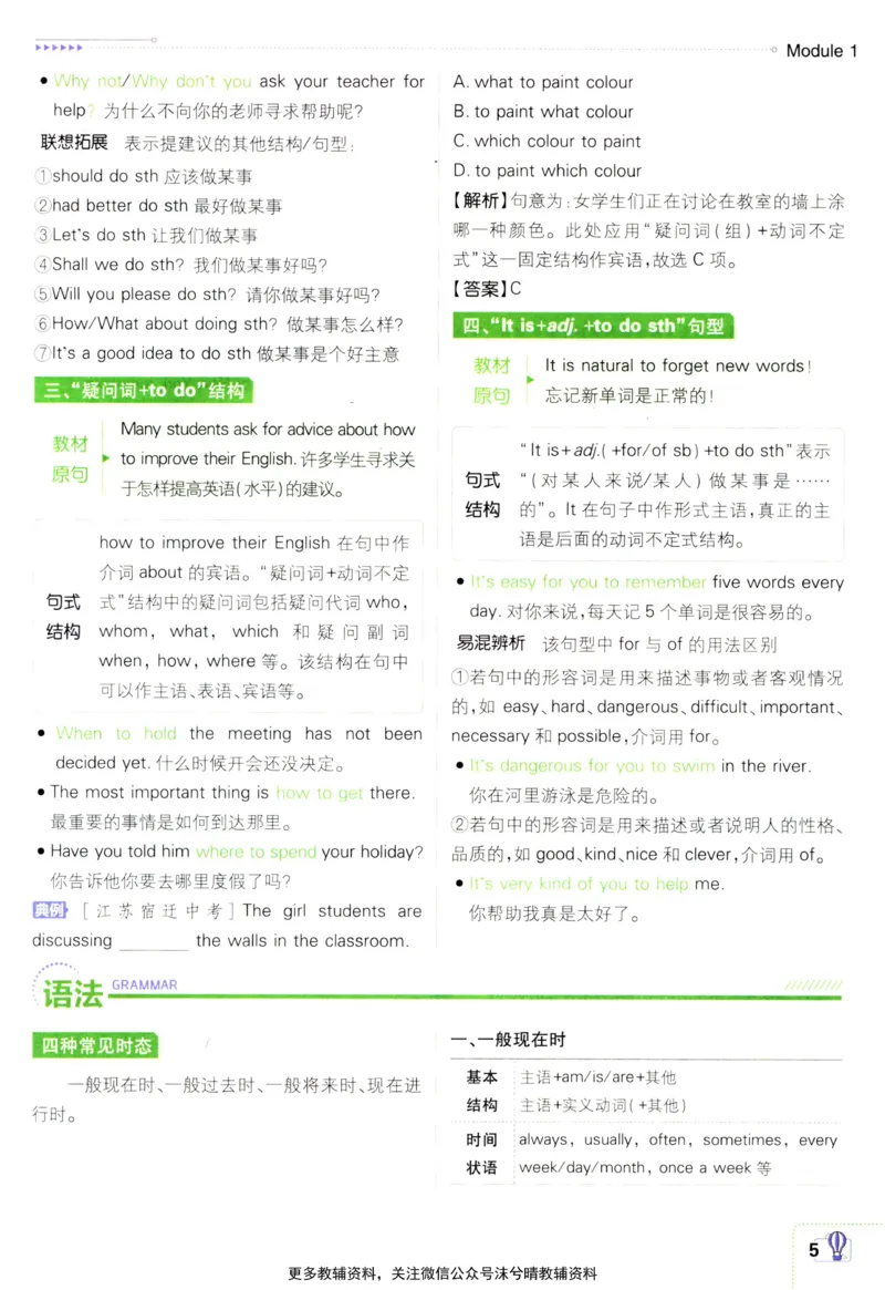 《初中必刷题狂K重点外研版英语八年级上册_2、2025初中必刷题合集_初中必刷题23+24+25上册_25初中必刷_可信网络等多个文件_2025初中必刷题_英语八年级上册（外研版）》第9页预览