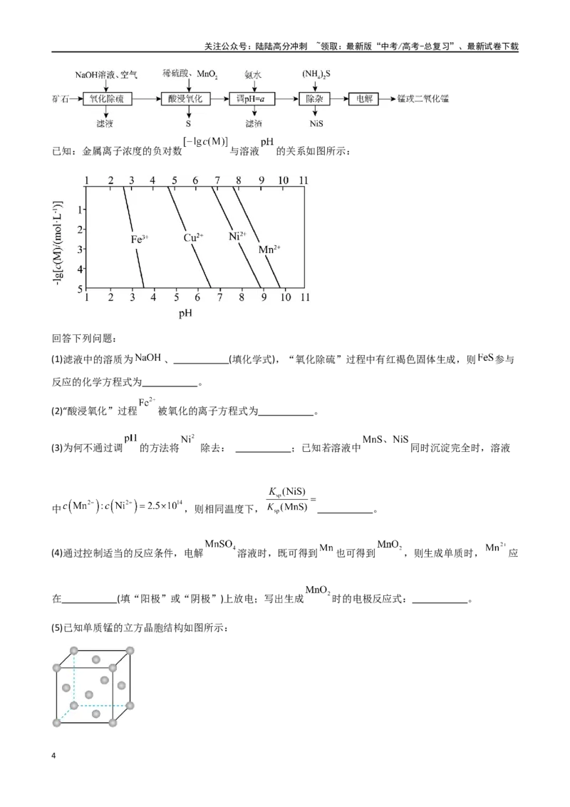 《易错专题20化学工艺流程题解题策略（解析版）_05-化学-高考总复习_专项复习_2024年_2024年高考化学考前易错聚焦_资料》第4页预览
