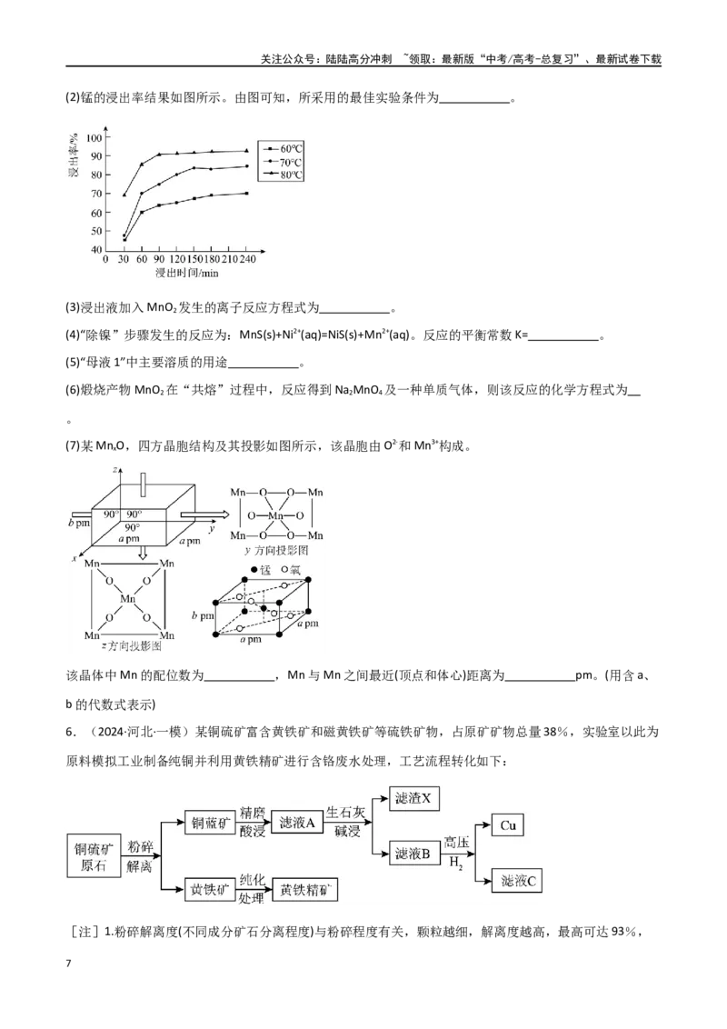 《易错专题20化学工艺流程题解题策略（解析版）_05-化学-高考总复习_专项复习_2024年_2024年高考化学考前易错聚焦_资料》第7页预览