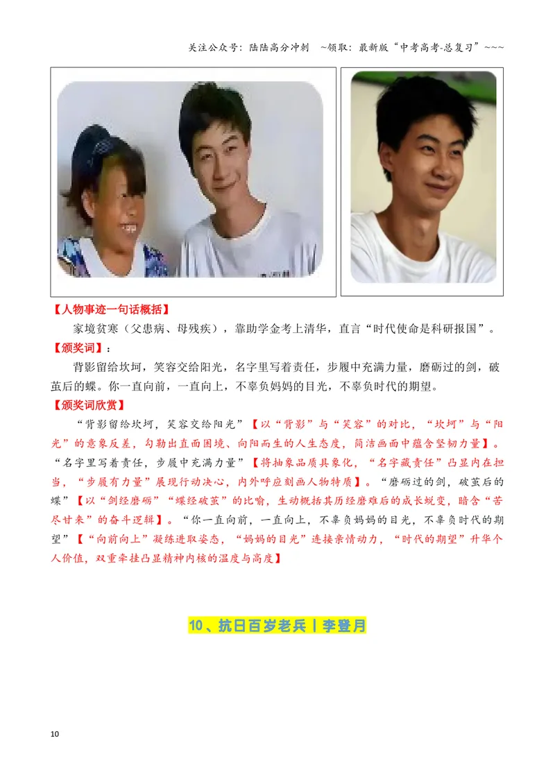 《专题062024-2022近三年《感动中国》人物（十大人物）颁奖词欣赏_专项复习_2026年-语文专项复习_2026年高考语文议论文写作秘籍-G391_资料》第10页预览