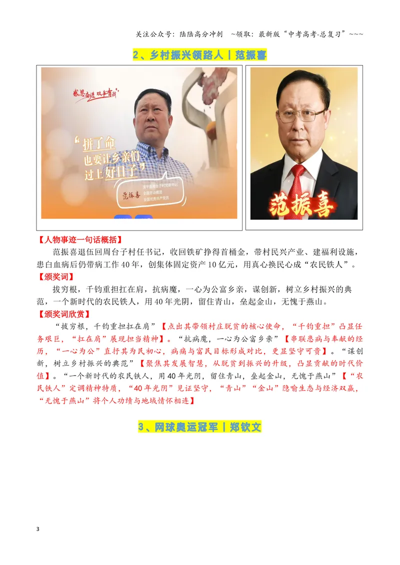 《专题062024-2022近三年《感动中国》人物（十大人物）颁奖词欣赏_专项复习_2026年-语文专项复习_2026年高考语文议论文写作秘籍-G391_资料》第3页预览