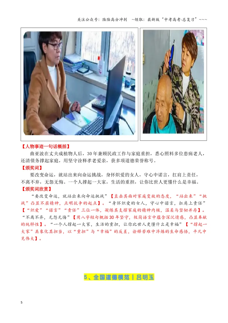 《专题062024-2022近三年《感动中国》人物（十大人物）颁奖词欣赏_专项复习_2026年-语文专项复习_2026年高考语文议论文写作秘籍-G391_资料》第5页预览