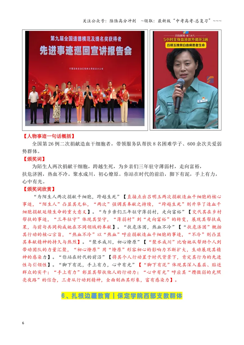 《专题062024-2022近三年《感动中国》人物（十大人物）颁奖词欣赏_专项复习_2026年-语文专项复习_2026年高考语文议论文写作秘籍-G391_资料》第6页预览