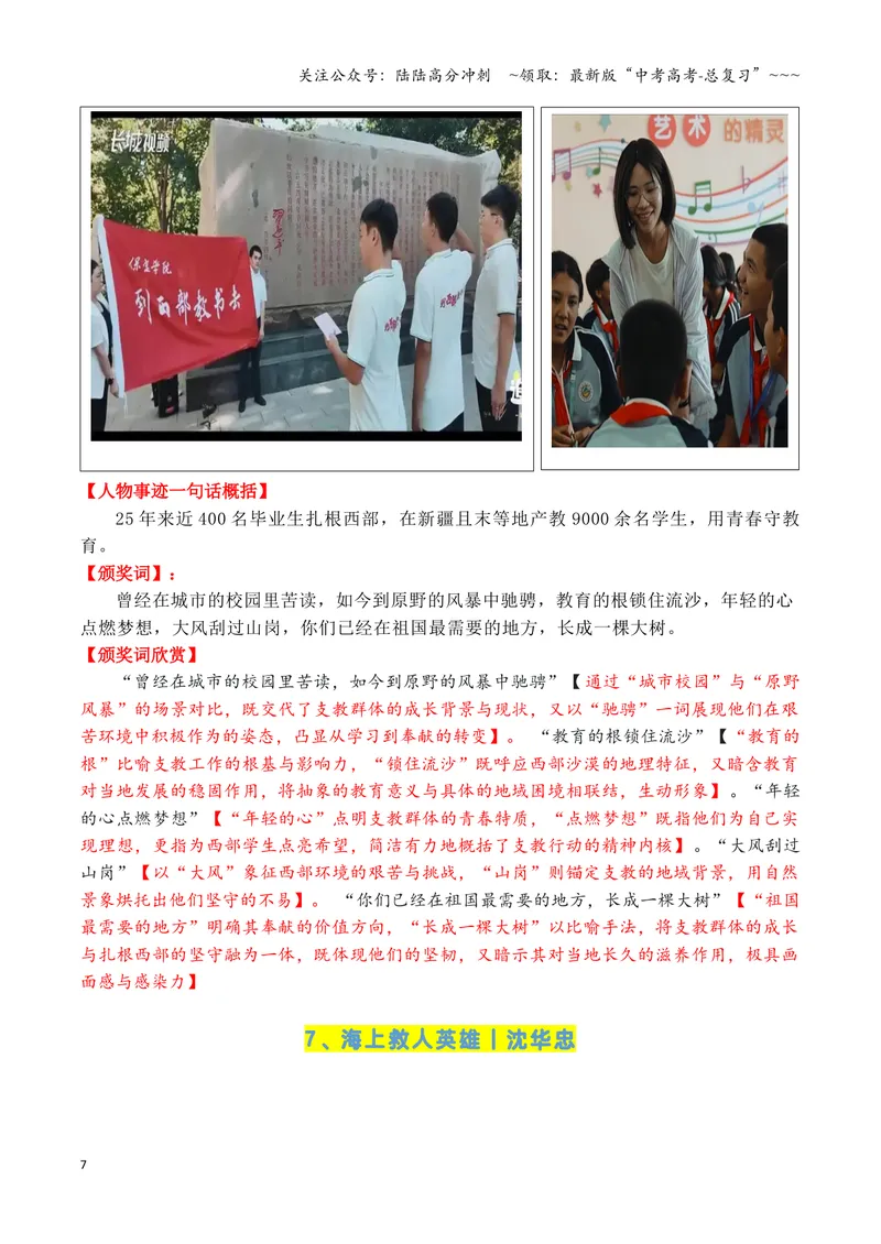 《专题062024-2022近三年《感动中国》人物（十大人物）颁奖词欣赏_专项复习_2026年-语文专项复习_2026年高考语文议论文写作秘籍-G391_资料》第7页预览