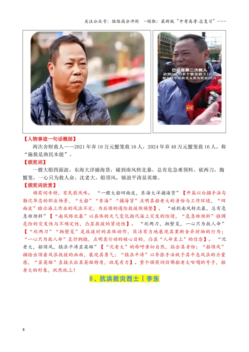 《专题062024-2022近三年《感动中国》人物（十大人物）颁奖词欣赏_专项复习_2026年-语文专项复习_2026年高考语文议论文写作秘籍-G391_资料》第8页预览
