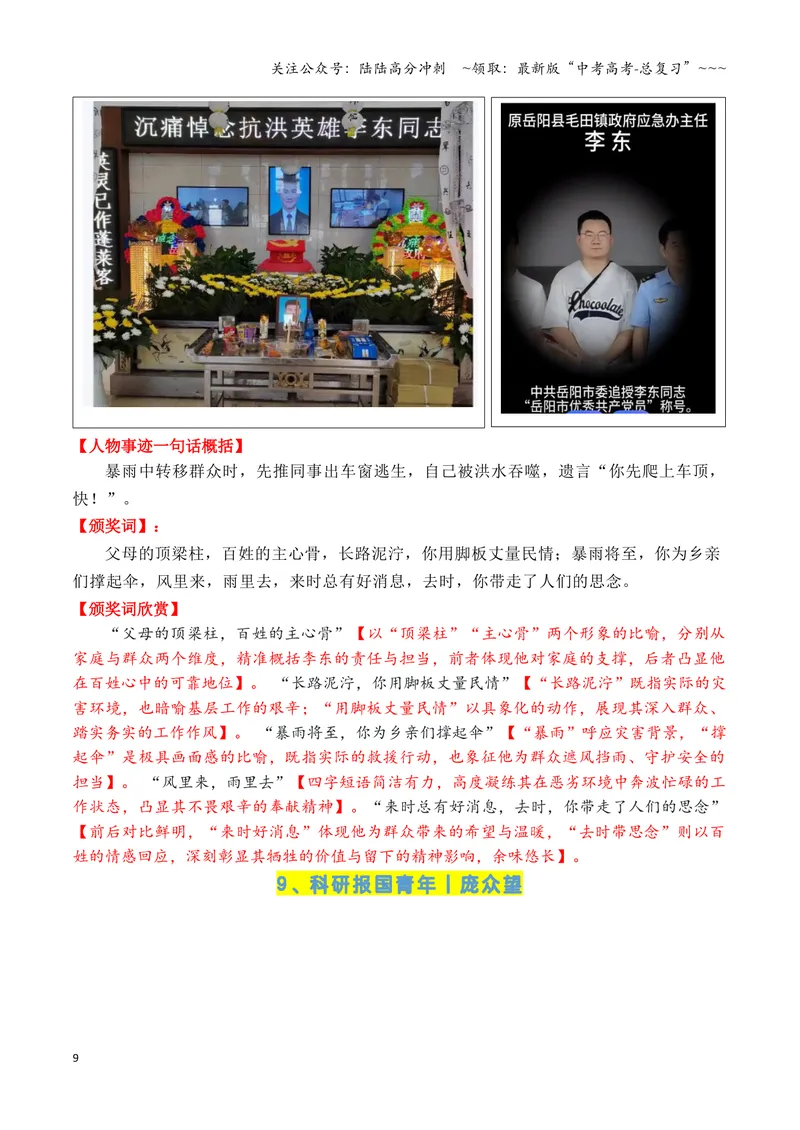 《专题062024-2022近三年《感动中国》人物（十大人物）颁奖词欣赏_专项复习_2026年-语文专项复习_2026年高考语文议论文写作秘籍-G391_资料》第9页预览