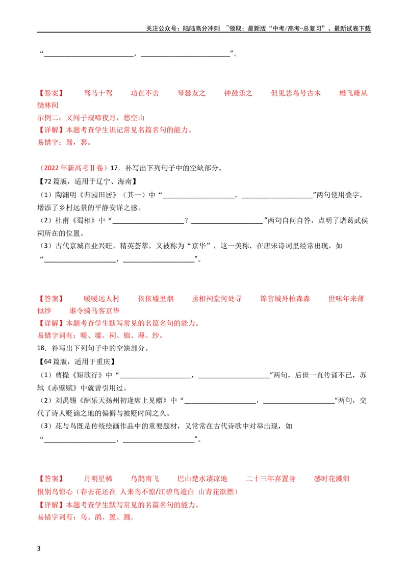 《专题07名句名篇默写-学易金卷：五年（2019-2023）高考语文真题分项汇编（全国通用）（教师版）_专项复习_2024年_2024年高考语文五年真题分项汇编（新高考+全国通用）_全国通用》第3页预览
