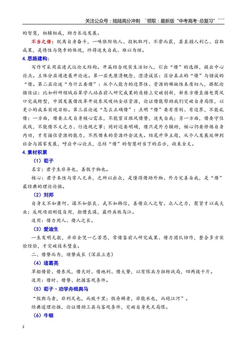《专题10北京市昌平区2026年高三一模语文作文导写与范文精析（说‘借’”“给真相一点时间”）（北京专用）_专项复习_2026年-语文专项复习_2026年高考语文一模作文导写-G457_资料_2026版》第2页预览
