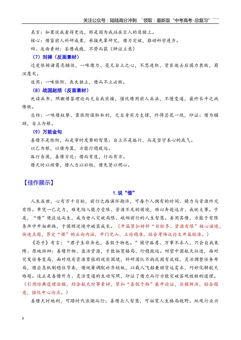 《专题10北京市昌平区2026年高三一模语文作文导写与范文精析（说‘借’”“给真相一点时间”）（北京专用）_专项复习_2026年-语文专项复习_2026年高考语文一模作文导写-G457_资料_2026版》第3页预览
