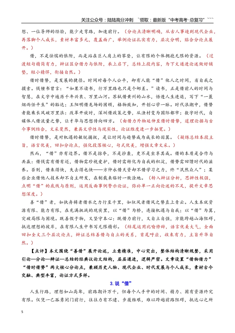 《专题10北京市昌平区2026年高三一模语文作文导写与范文精析（说‘借’”“给真相一点时间”）（北京专用）_专项复习_2026年-语文专项复习_2026年高考语文一模作文导写-G457_资料_2026版》第5页预览