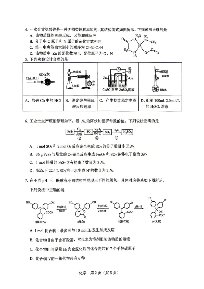 《化学试卷-辽宁省协作校联合体2026年5月普通高中高三年级考前模拟考试(5.21-5.22)_2024-2027高三(6-6月题库)_2026年05月高三试卷_260524辽宁协作校2026届高三最后一卷(全科)》第2页预览
