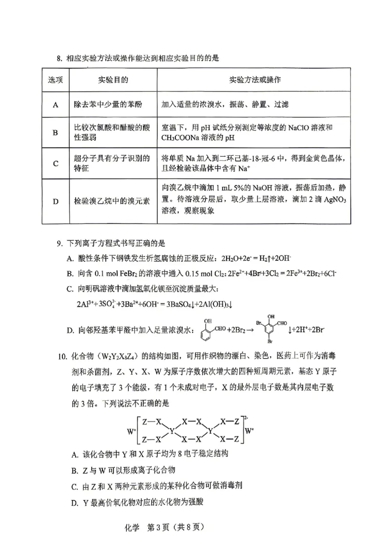 《化学试卷-辽宁省协作校联合体2026年5月普通高中高三年级考前模拟考试(5.21-5.22)_2024-2027高三(6-6月题库)_2026年05月高三试卷_260524辽宁协作校2026届高三最后一卷(全科)》第3页预览