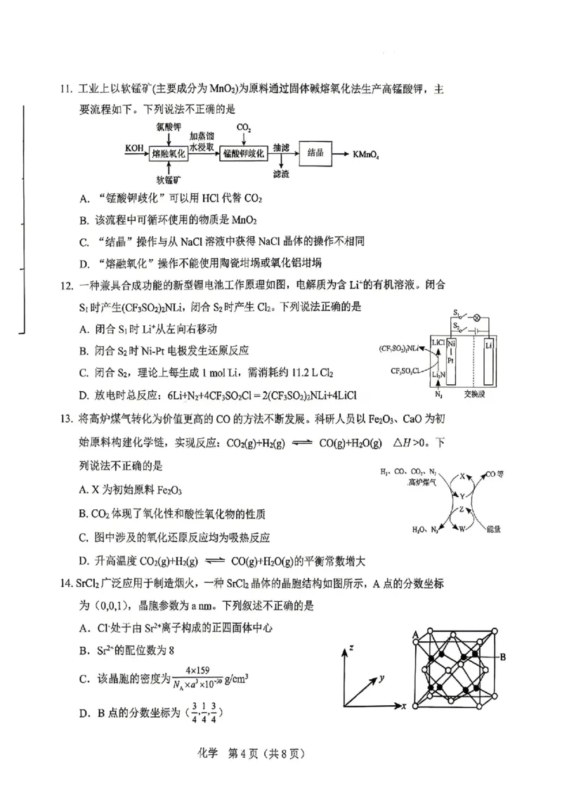 《化学试卷-辽宁省协作校联合体2026年5月普通高中高三年级考前模拟考试(5.21-5.22)_2024-2027高三(6-6月题库)_2026年05月高三试卷_260524辽宁协作校2026届高三最后一卷(全科)》第4页预览