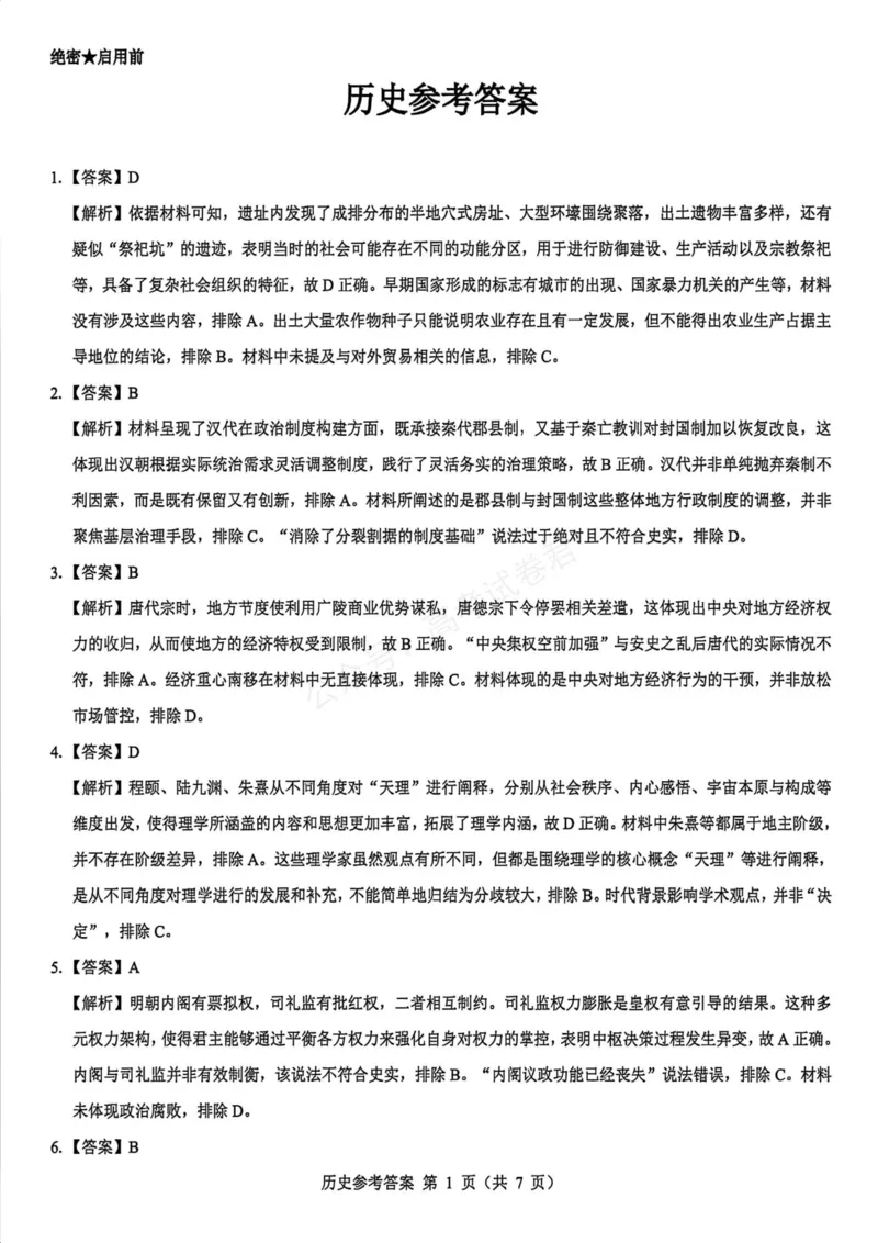 《历史_名校教研联盟·陕西西安新城区高三9月考试_答案_小初高学习资料合集（每天更新）_陕西西安9月联考2026届名校教研联盟·陕西西安新城区高三9月考试全科》第1页预览