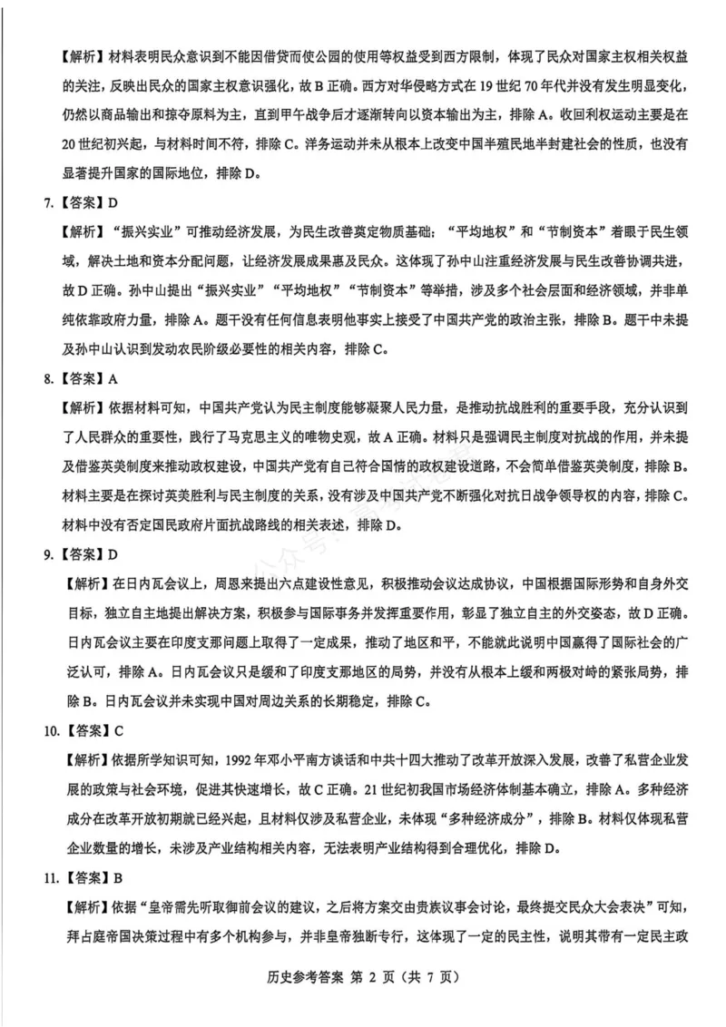 《历史_名校教研联盟·陕西西安新城区高三9月考试_答案_小初高学习资料合集（每天更新）_陕西西安9月联考2026届名校教研联盟·陕西西安新城区高三9月考试全科》第2页预览