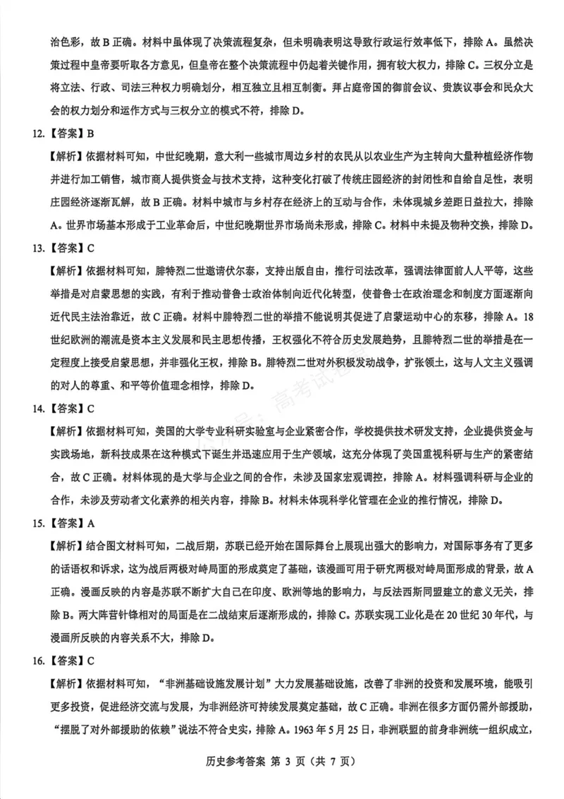 《历史_名校教研联盟·陕西西安新城区高三9月考试_答案_小初高学习资料合集（每天更新）_陕西西安9月联考2026届名校教研联盟·陕西西安新城区高三9月考试全科》第3页预览