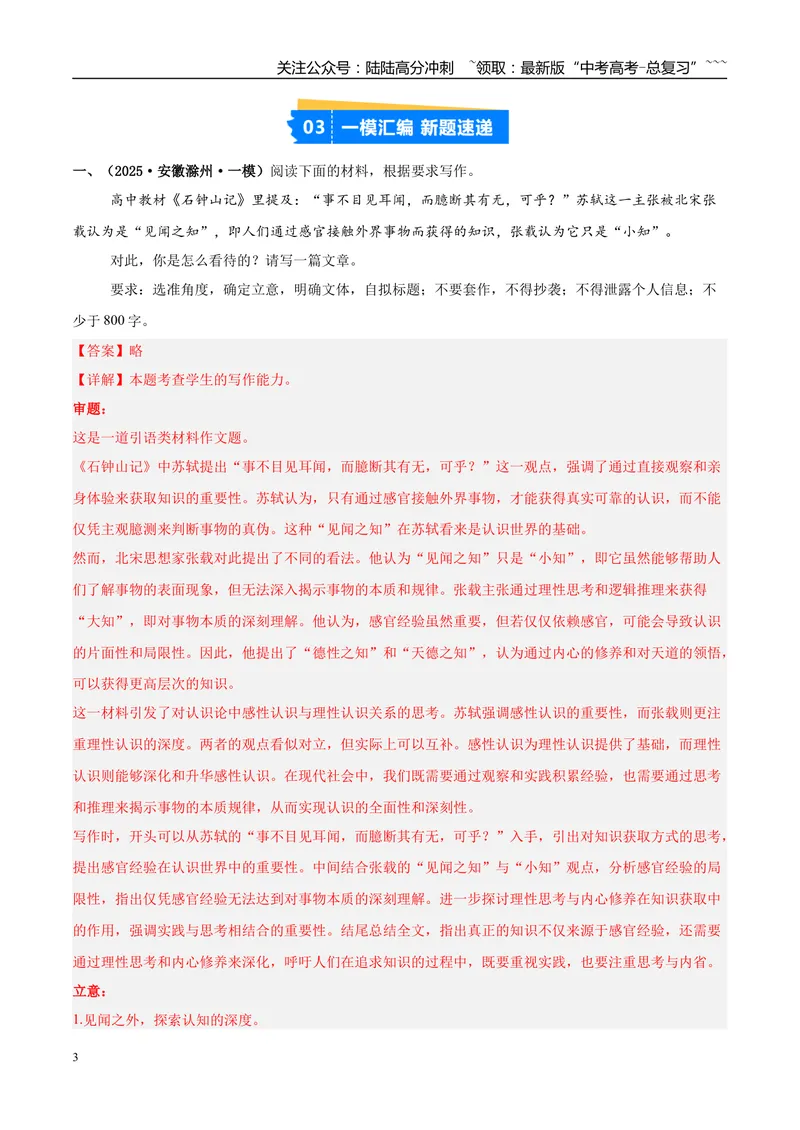《专题07写作（教师版）_专项复习_2026年-语文专项复习_2025年高考语文一模试题分类汇编（安徽专用）》第3页预览