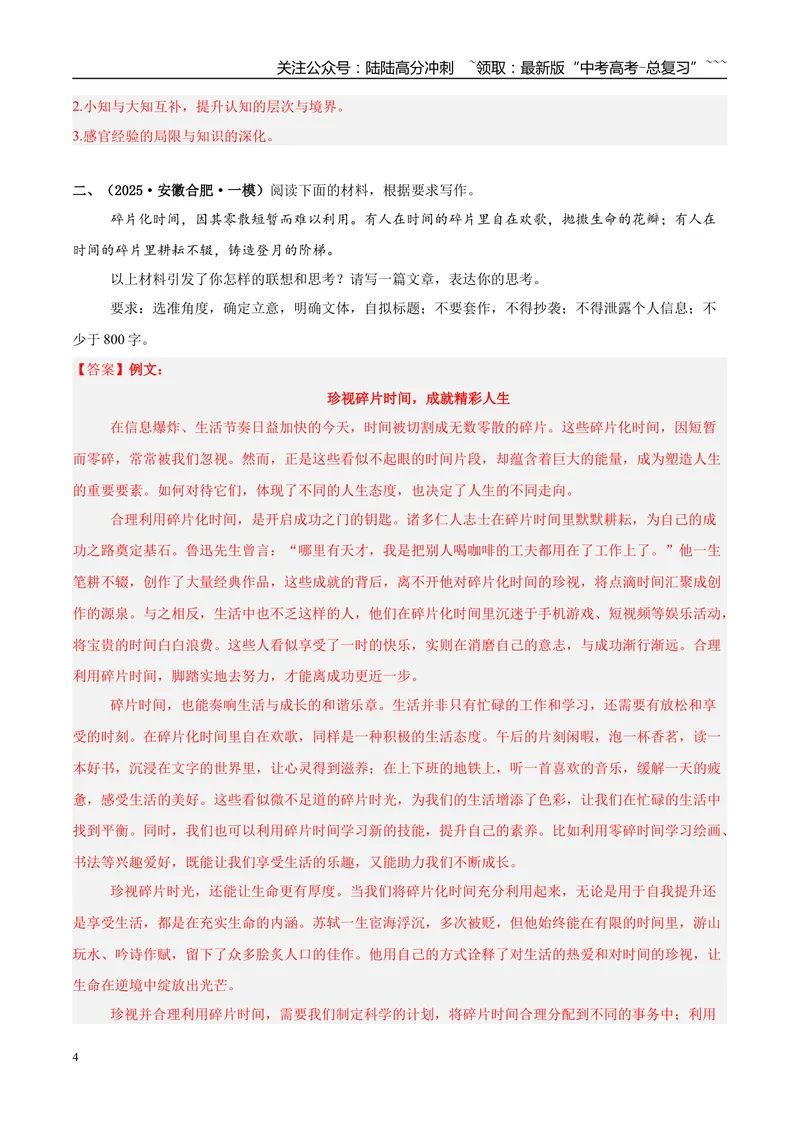 《专题07写作（教师版）_专项复习_2026年-语文专项复习_2025年高考语文一模试题分类汇编（安徽专用）》第4页预览
