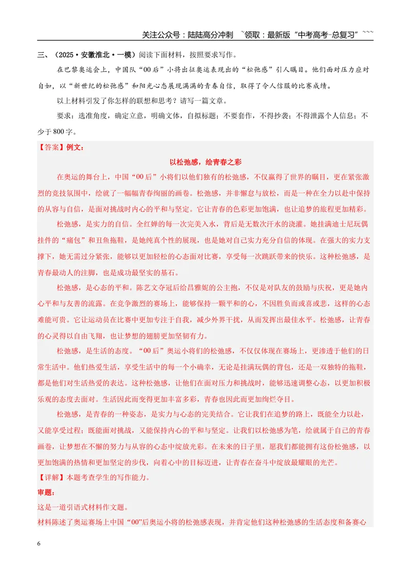 《专题07写作（教师版）_专项复习_2026年-语文专项复习_2025年高考语文一模试题分类汇编（安徽专用）》第6页预览