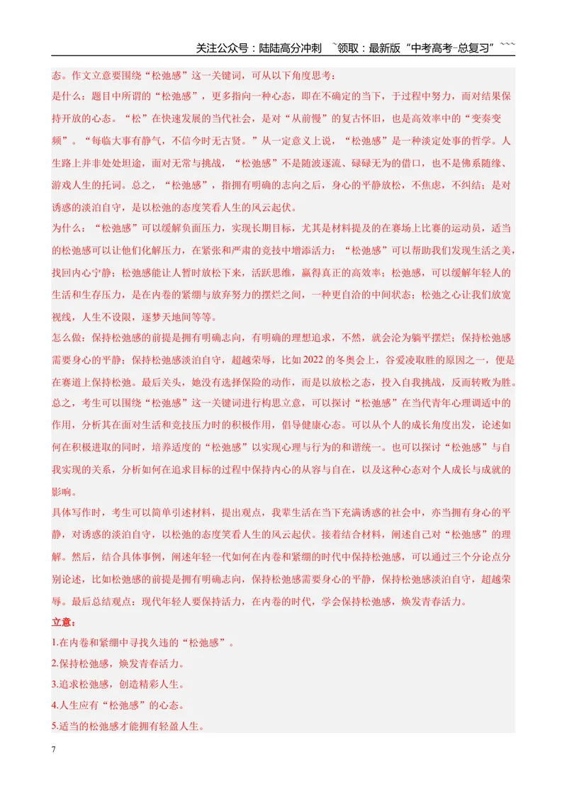 《专题07写作（教师版）_专项复习_2026年-语文专项复习_2025年高考语文一模试题分类汇编（安徽专用）》第7页预览