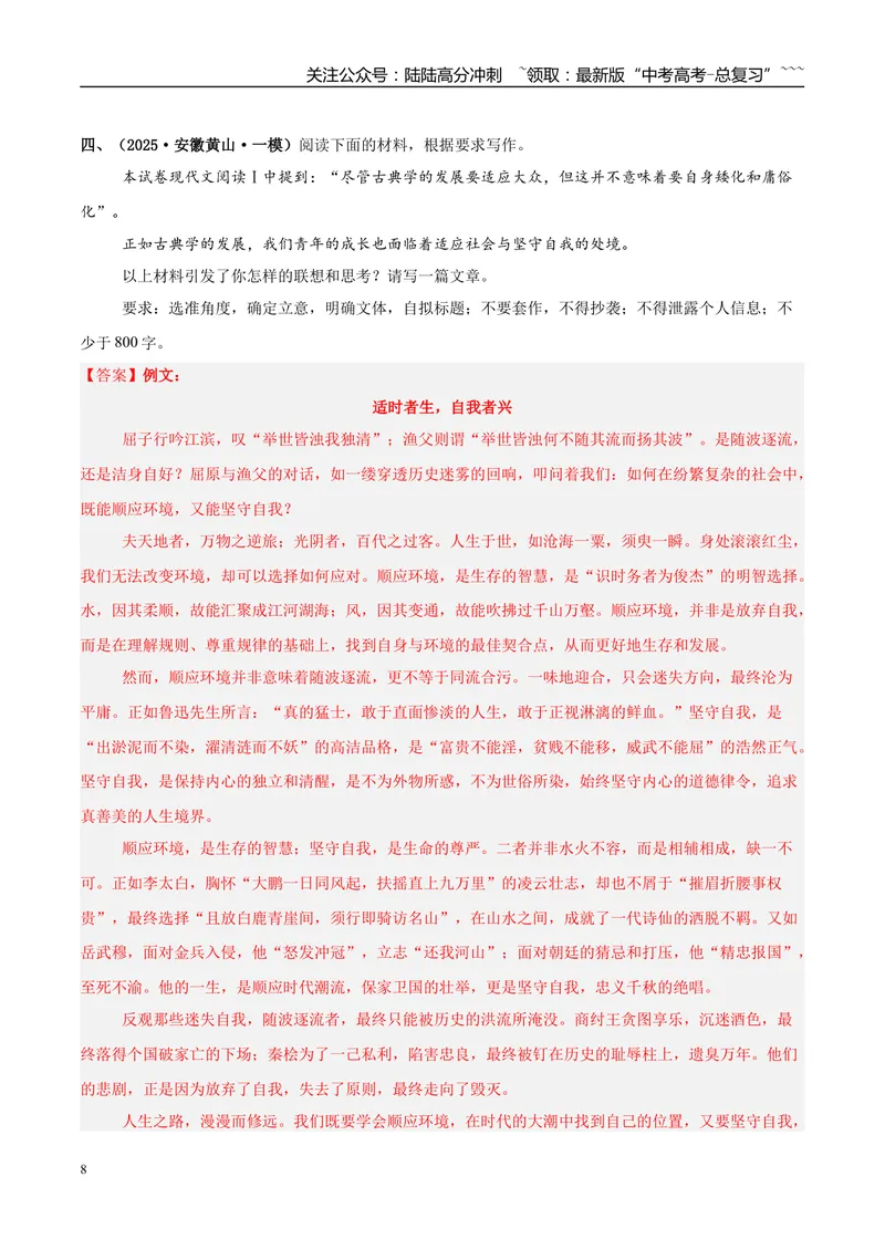 《专题07写作（教师版）_专项复习_2026年-语文专项复习_2025年高考语文一模试题分类汇编（安徽专用）》第8页预览