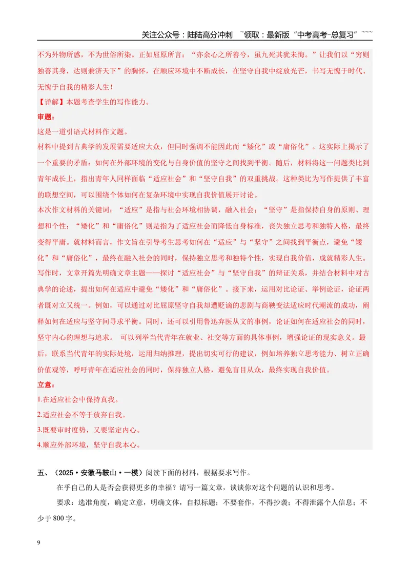 《专题07写作（教师版）_专项复习_2026年-语文专项复习_2025年高考语文一模试题分类汇编（安徽专用）》第9页预览