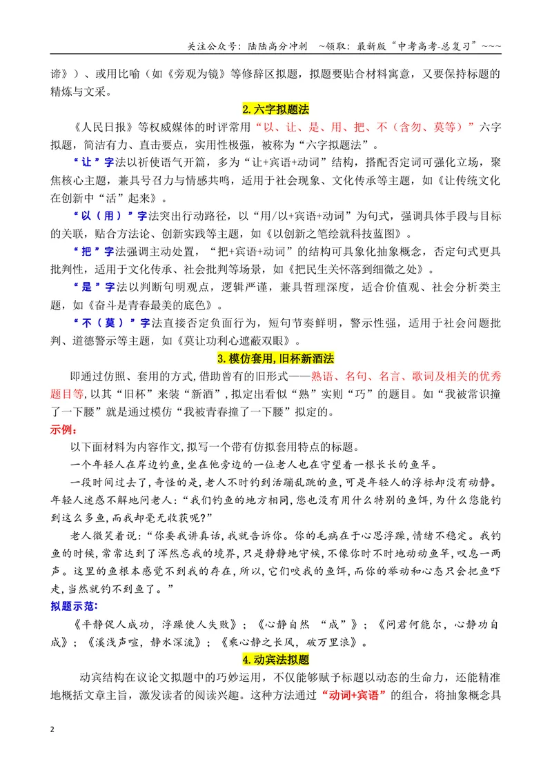 《专题1.5作文夺冠宝典：拟题、开头、布局与深度写作技巧（学生版）_专项复习_2026年-语文专项复习_2026年高考语文议论文写作秘籍-G391_资料》第2页预览