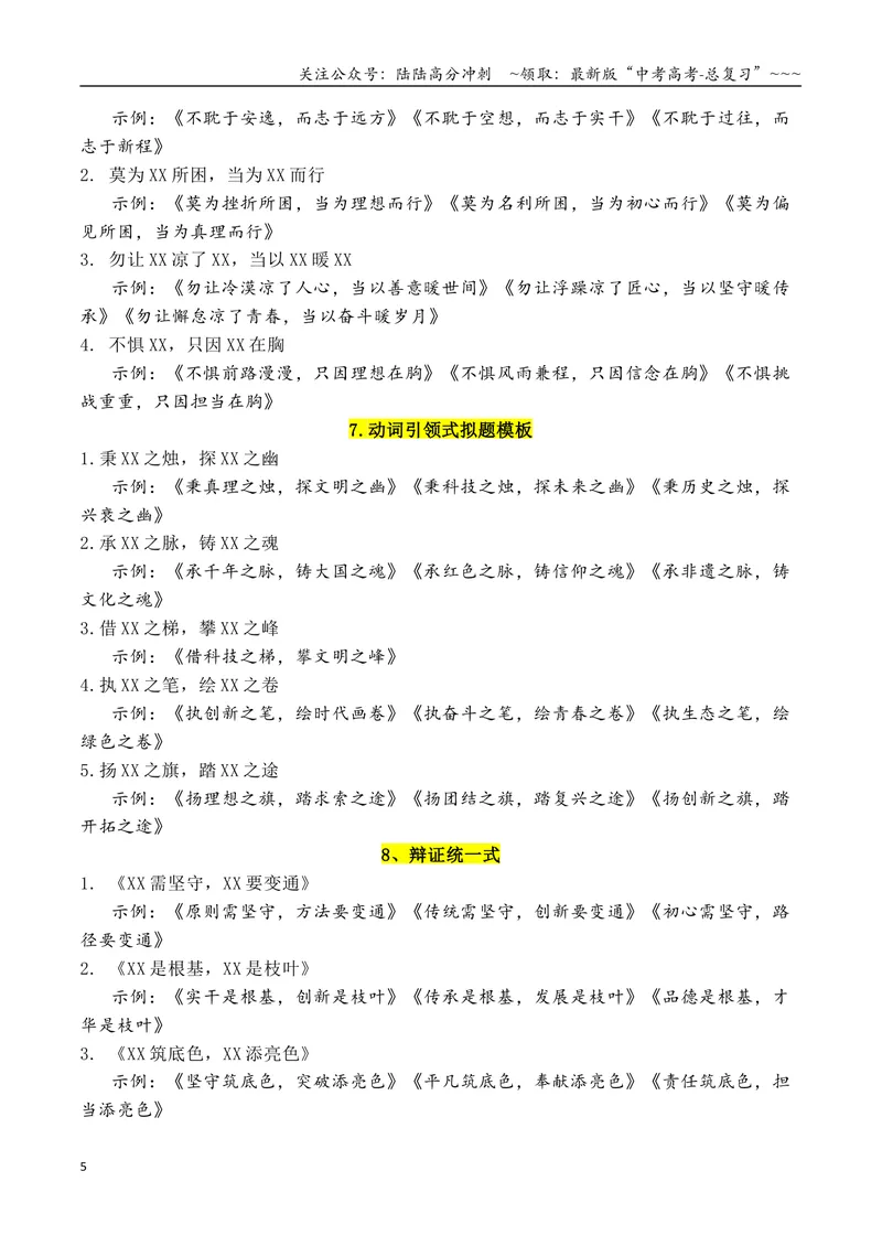 《专题1.5作文夺冠宝典：拟题、开头、布局与深度写作技巧（学生版）_专项复习_2026年-语文专项复习_2026年高考语文议论文写作秘籍-G391_资料》第5页预览