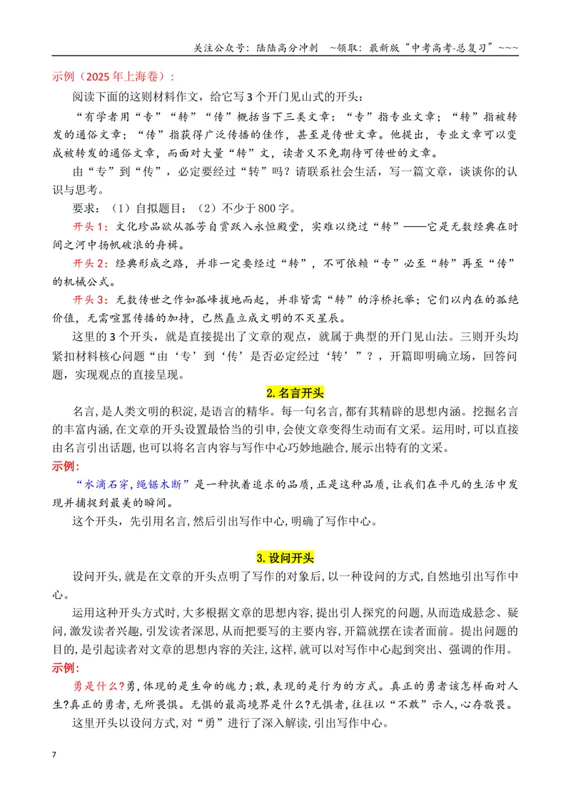 《专题1.5作文夺冠宝典：拟题、开头、布局与深度写作技巧（学生版）_专项复习_2026年-语文专项复习_2026年高考语文议论文写作秘籍-G391_资料》第7页预览