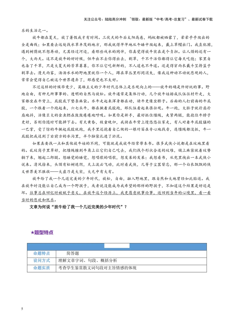 《专题10文本理解题（讲义）（学生版）_二轮复习_2025年_2025年高考语文二轮复习课件+讲义+练习（新高考通用）》第5页预览
