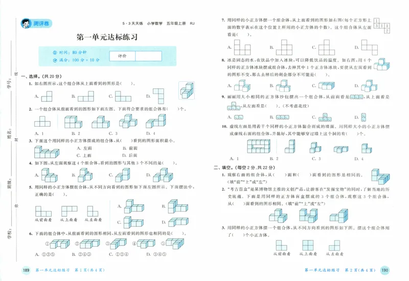 《测评卷及答案_小初高学习资料合集（每天更新）_2026秋《53天天练》语文+数学+英语_数学《53天天练》人教26秋_2026秋《53天天练》数学RJ5上》第2页预览