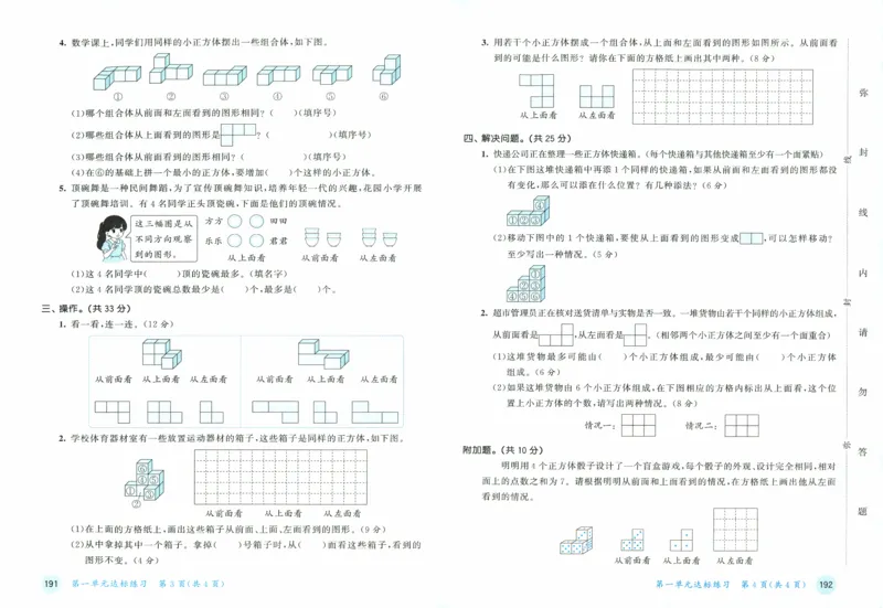 《测评卷及答案_小初高学习资料合集（每天更新）_2026秋《53天天练》语文+数学+英语_数学《53天天练》人教26秋_2026秋《53天天练》数学RJ5上》第3页预览