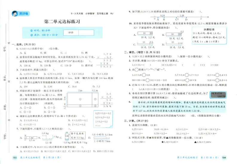 《测评卷及答案_小初高学习资料合集（每天更新）_2026秋《53天天练》语文+数学+英语_数学《53天天练》人教26秋_2026秋《53天天练》数学RJ5上》第4页预览
