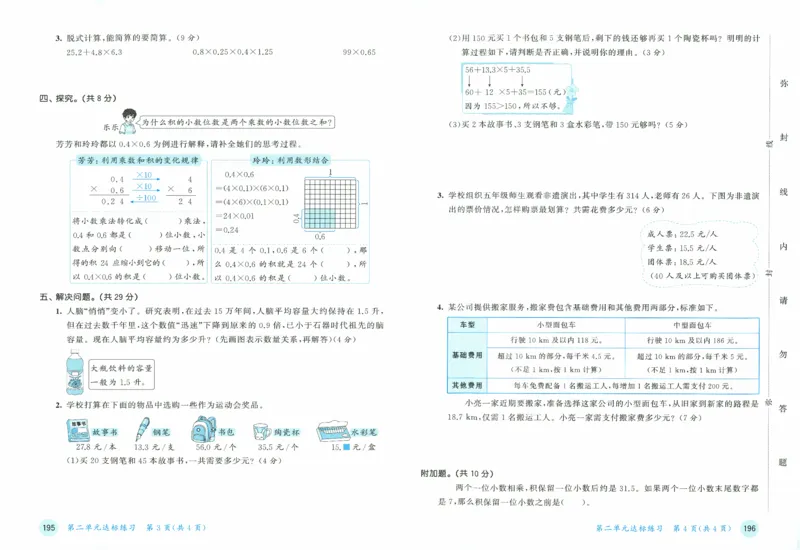 《测评卷及答案_小初高学习资料合集（每天更新）_2026秋《53天天练》语文+数学+英语_数学《53天天练》人教26秋_2026秋《53天天练》数学RJ5上》第5页预览
