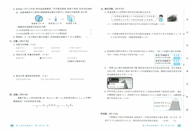 《测评卷及答案_小初高学习资料合集（每天更新）_2026秋《53天天练》语文+数学+英语_数学《53天天练》人教26秋_2026秋《53天天练》数学RJ5上》第7页预览
