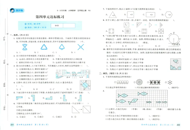 《测评卷及答案_小初高学习资料合集（每天更新）_2026秋《53天天练》语文+数学+英语_数学《53天天练》人教26秋_2026秋《53天天练》数学RJ5上》第8页预览