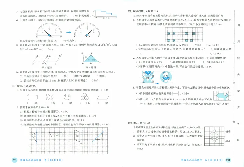 《测评卷及答案_小初高学习资料合集（每天更新）_2026秋《53天天练》语文+数学+英语_数学《53天天练》人教26秋_2026秋《53天天练》数学RJ5上》第9页预览