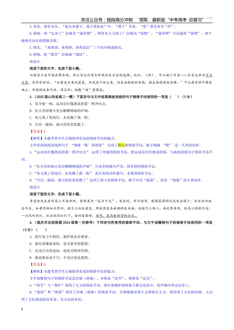 《专题07修辞（客观选择）专训（01）（教师版）_一轮复习_2026年-语文一轮复习_2026年新高考语文一轮复习各考点满分练习题-G76_资料_2026版_第三大类：语言文字运用》第2页预览