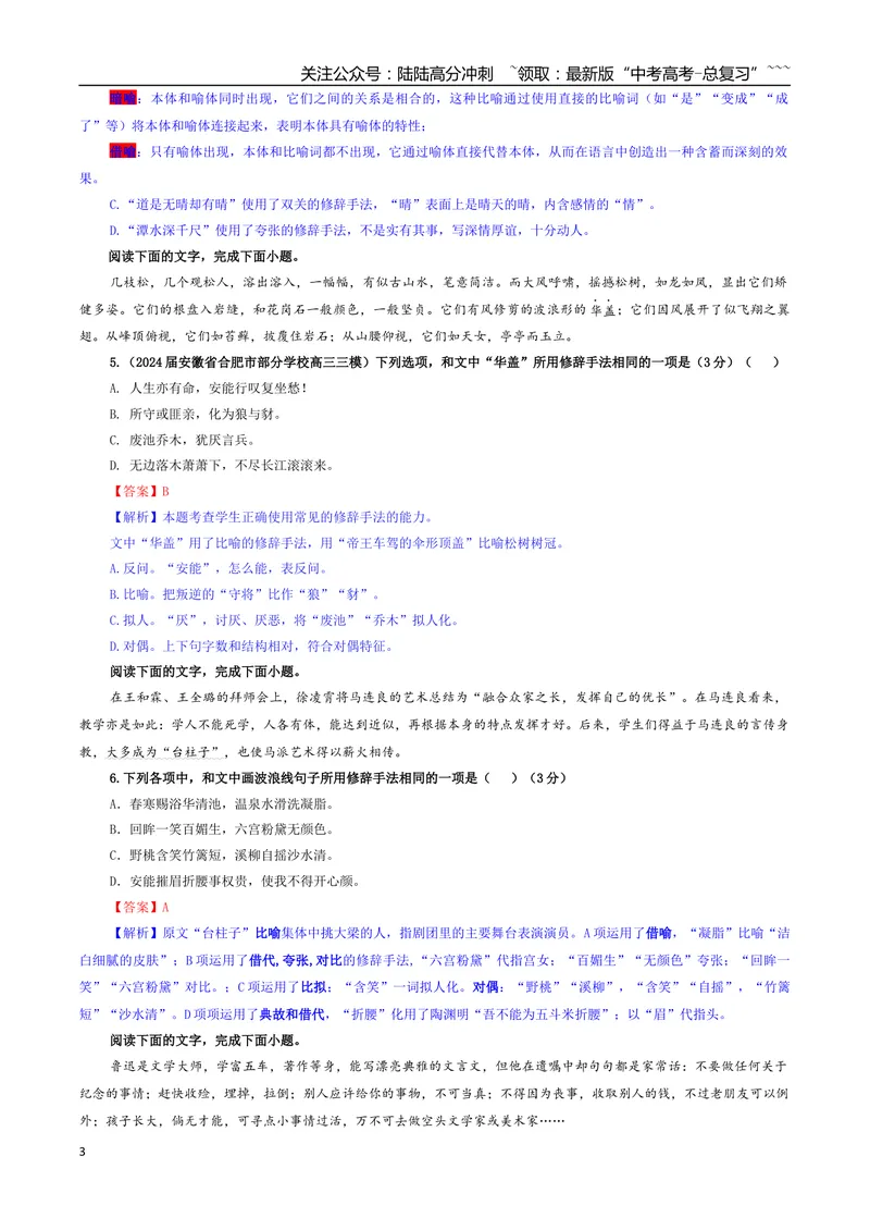 《专题07修辞（客观选择）专训（01）（教师版）_一轮复习_2026年-语文一轮复习_2026年新高考语文一轮复习各考点满分练习题-G76_资料_2026版_第三大类：语言文字运用》第3页预览