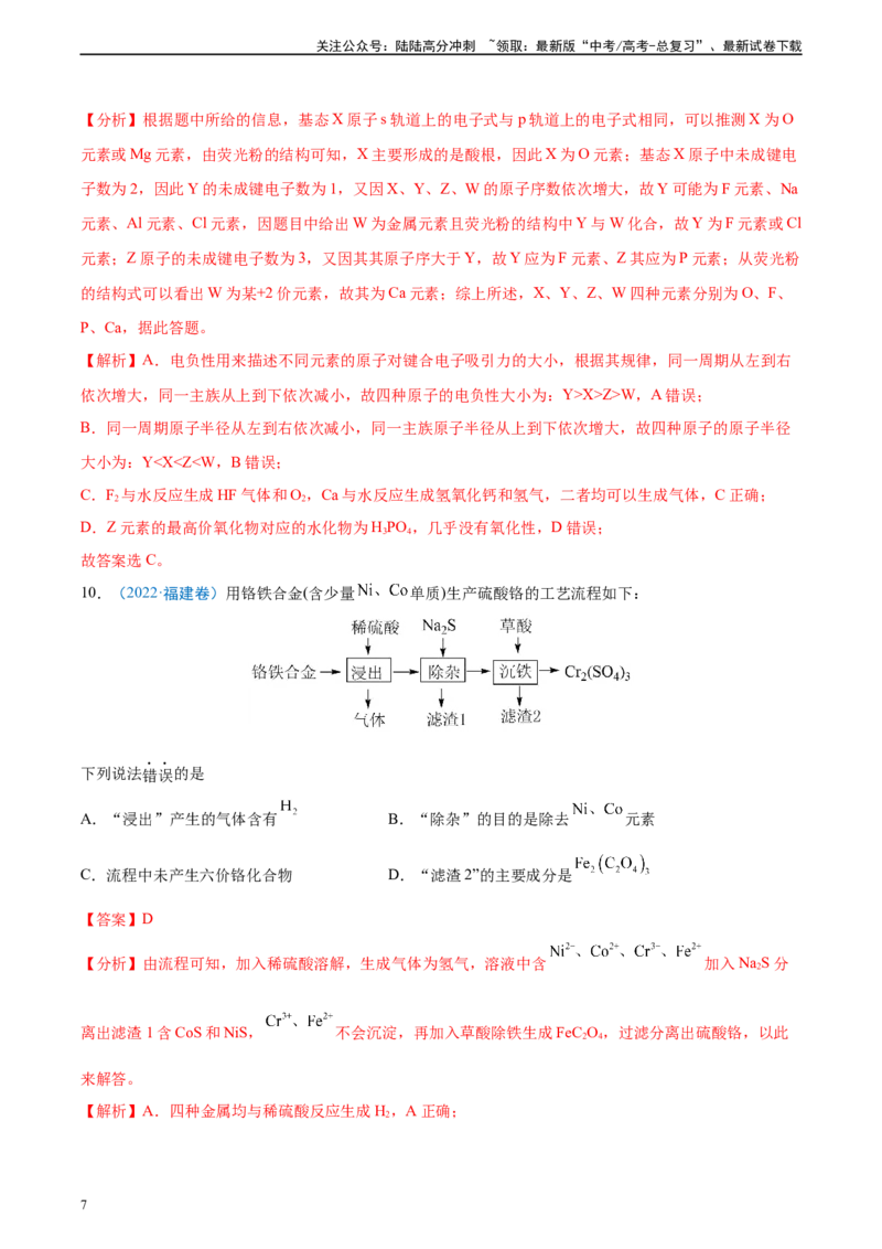 《真题重组卷01（新高考七省专用）（解析版）_05-化学-高考总复习_二轮复习_2024年_2024年高考化学真题重组卷二模（新高考七省专用）》第7页预览