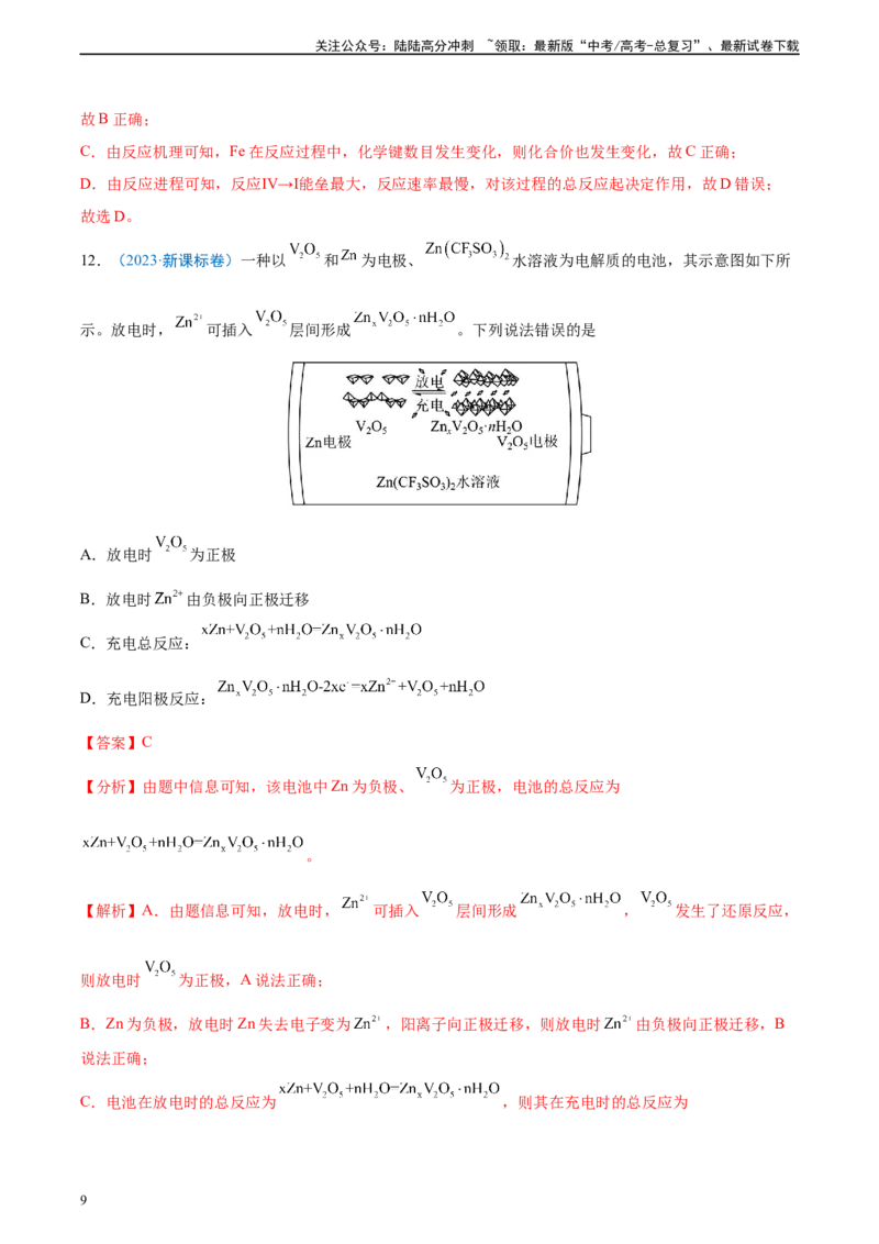 《真题重组卷01（新高考七省专用）（解析版）_05-化学-高考总复习_二轮复习_2024年_2024年高考化学真题重组卷二模（新高考七省专用）》第9页预览