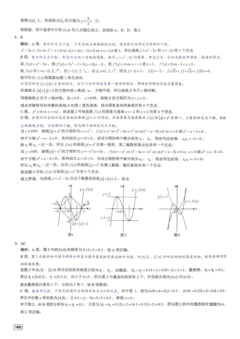 《第18套答案-2025-2026学年广东省佛山市普通高中教学质量检测（一）_小初高学习资料合集（每天更新）_2027版《一数-核心卷-高考数学模拟30卷》拔高_17-24套：提升卷》第2页预览