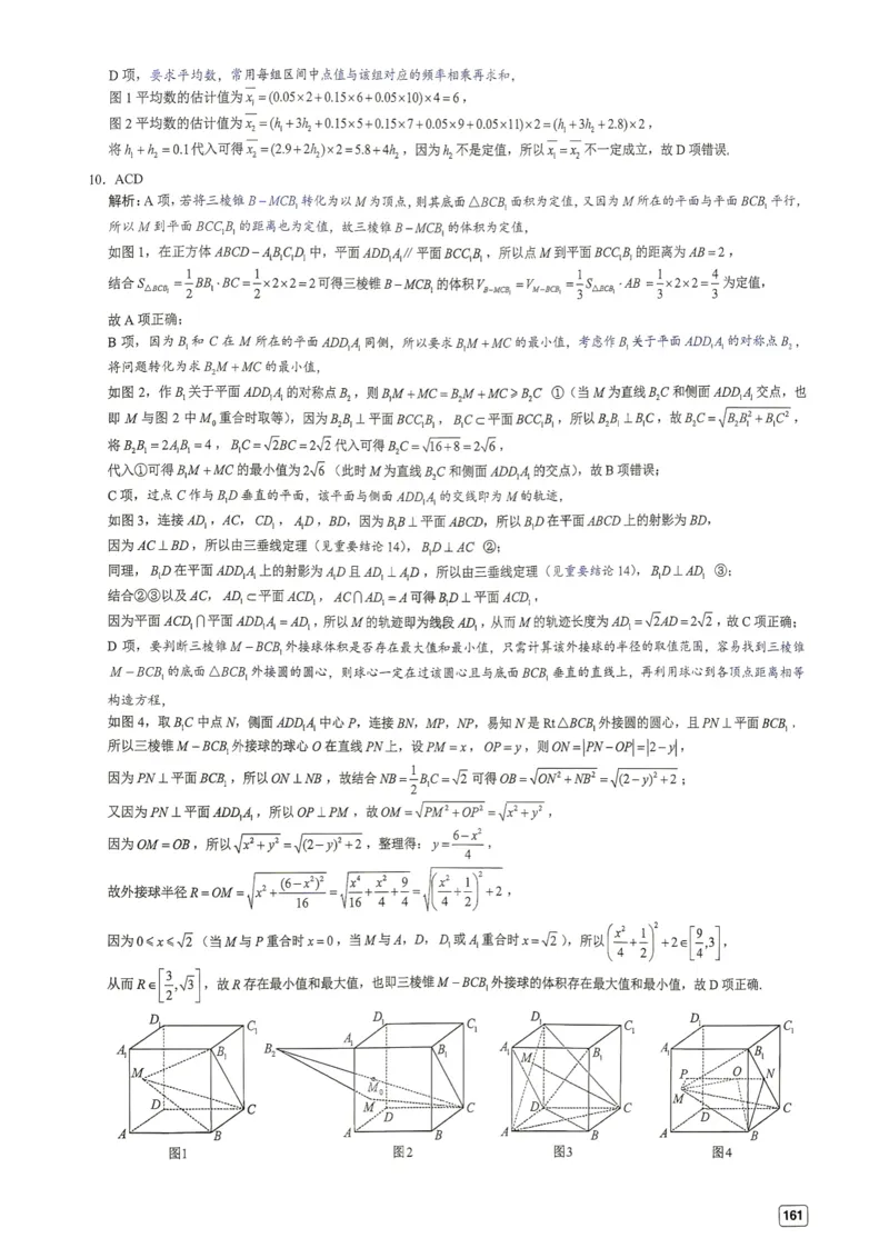 《第18套答案-2025-2026学年广东省佛山市普通高中教学质量检测（一）_小初高学习资料合集（每天更新）_2027版《一数-核心卷-高考数学模拟30卷》拔高_17-24套：提升卷》第3页预览