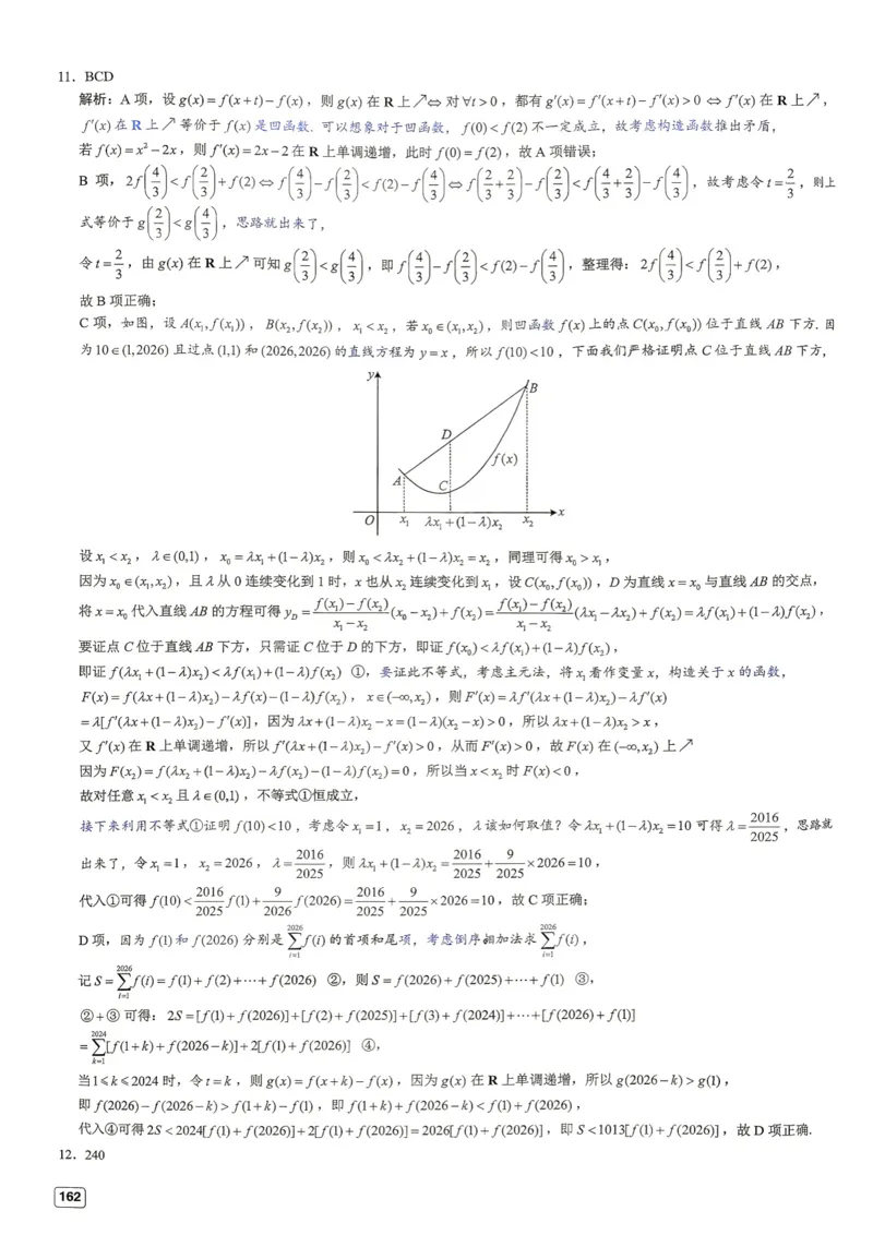 《第18套答案-2025-2026学年广东省佛山市普通高中教学质量检测（一）_小初高学习资料合集（每天更新）_2027版《一数-核心卷-高考数学模拟30卷》拔高_17-24套：提升卷》第4页预览